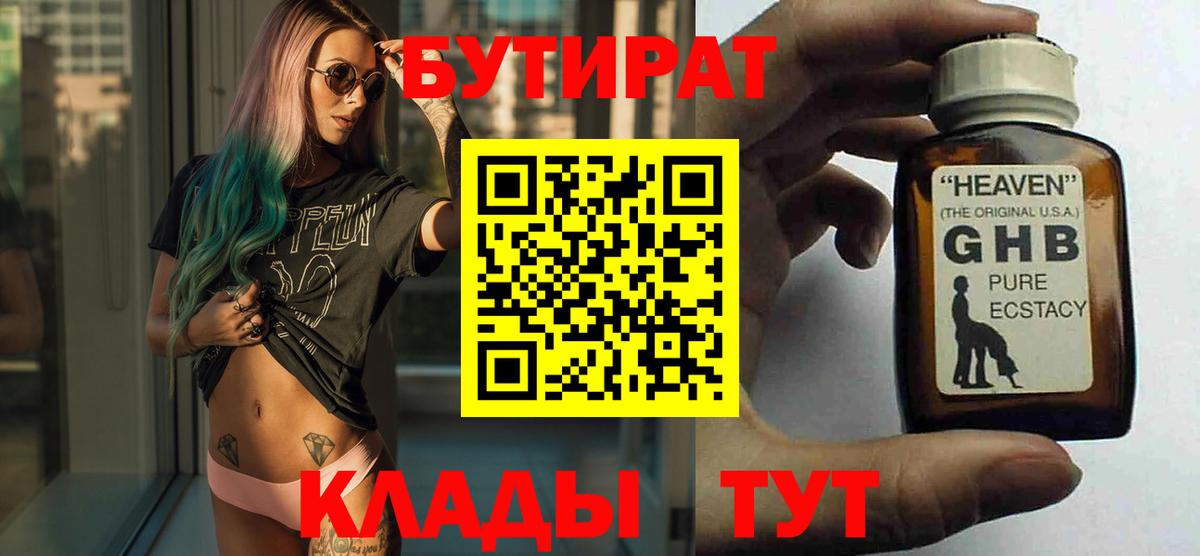 БУТИРАТ 1.4BDO  Вход с VPN  Майский 