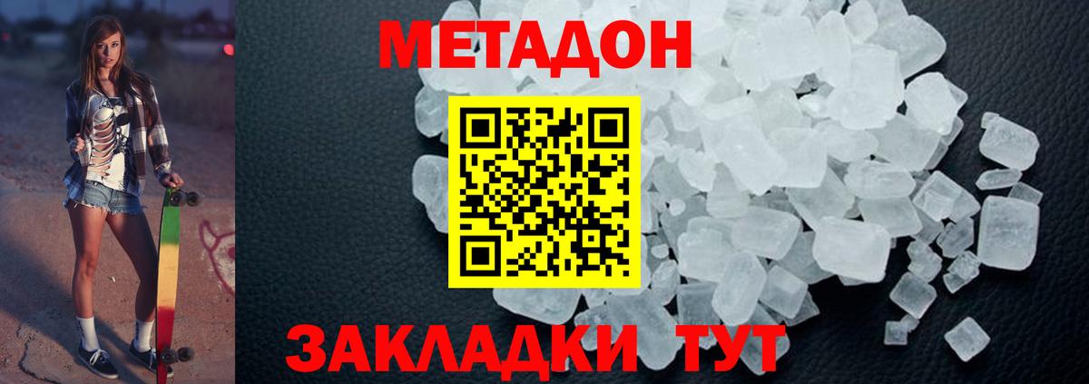 Метадон кристалл Майский