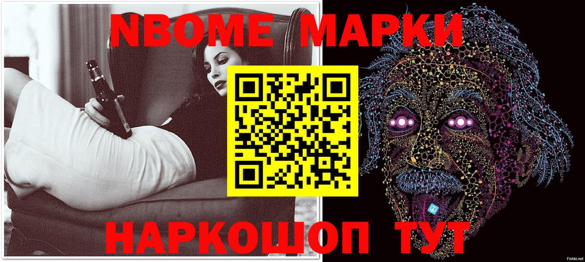 Марки N-bome 1,8мг Майский