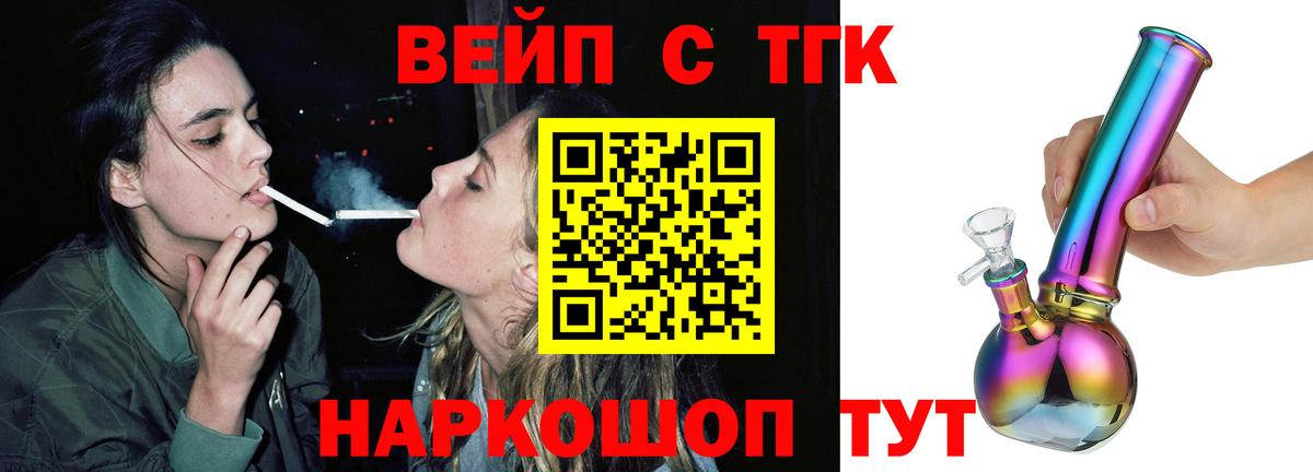 ТГК вейп Майский